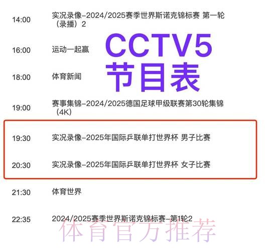 2026世界杯直播一览最新时间表直播平台