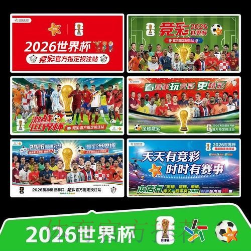 2026世界杯每日赛程今日全程直播怎么看 2026世界杯每日赛程今日全程直播怎么看